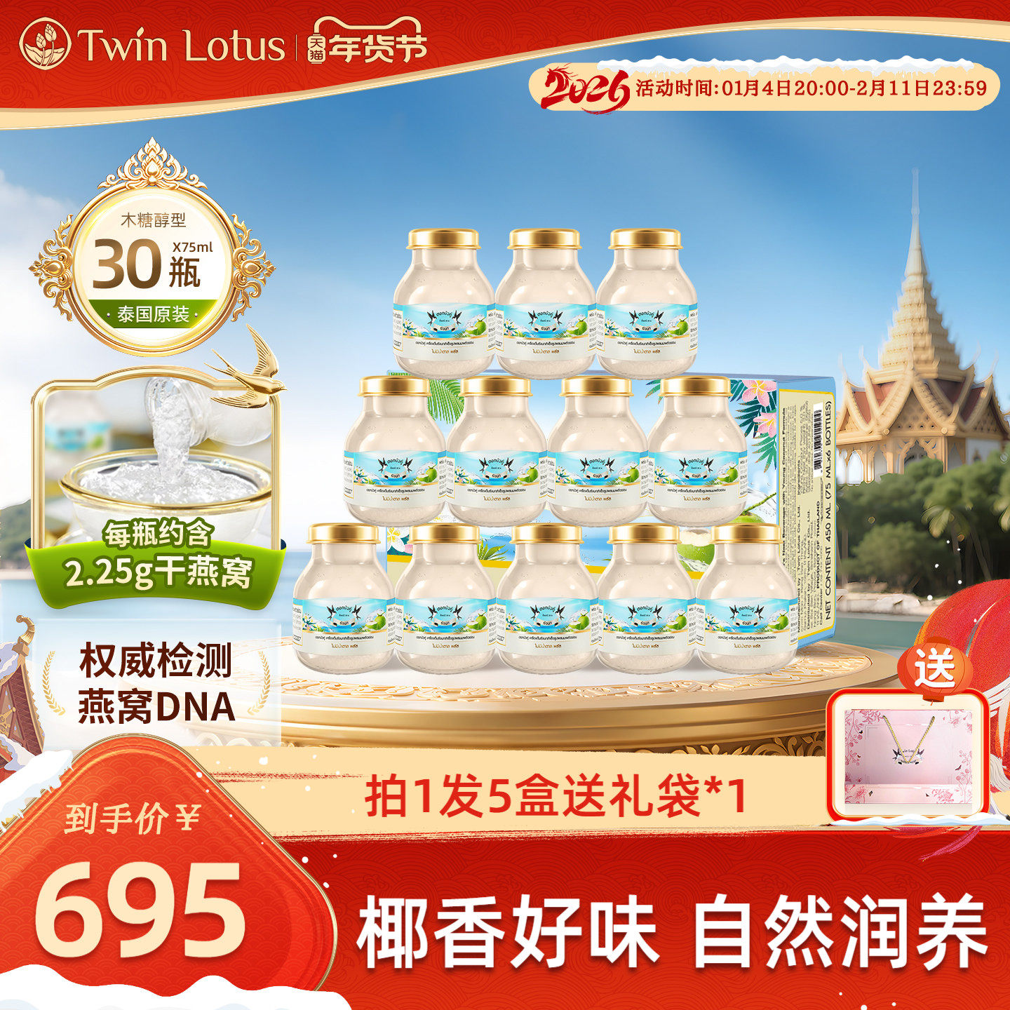 双莲3%木糖醇椰青果味即食燕窝75mlx30瓶 孕妇滋补旗舰店官方正品,传统滋补营养品,鲜炖即食燕窝,淘宝优惠券,粉丝福利购,淘宝优惠卷