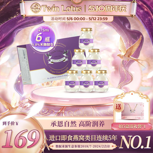 双莲4.8%木糖醇即食燕窝75ml*6瓶