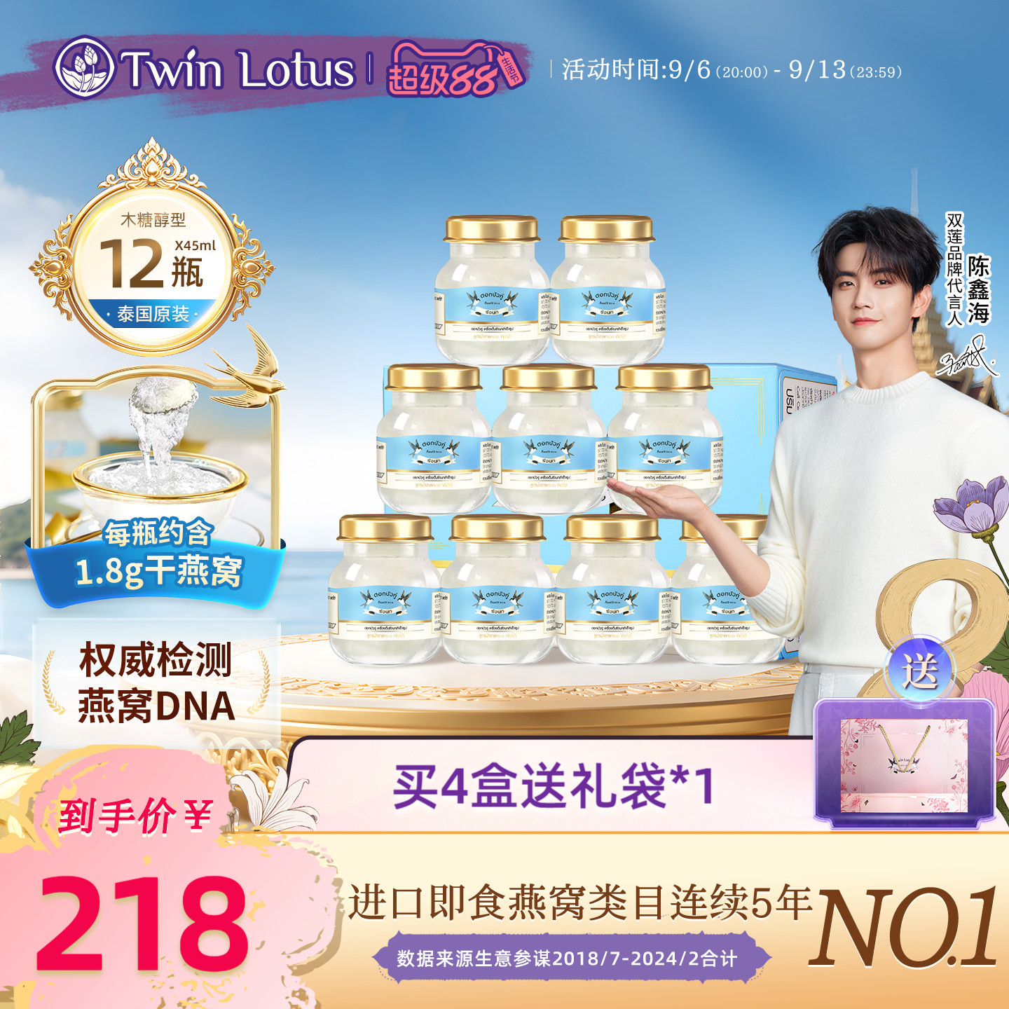 泰国双莲进口燕窝即食孕妇孕期4%木糖醇高浓度45mlx6瓶x2盒共12瓶