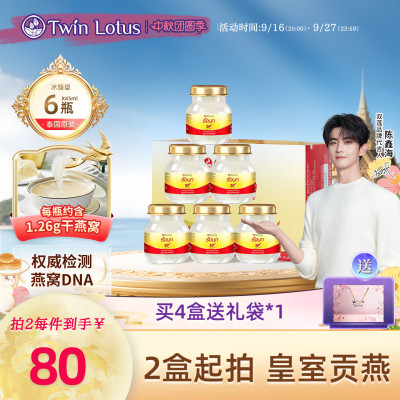 【备】 泰国双莲燕窝即食孕妇孕期2.8%含量45ml*6瓶冰糖款
