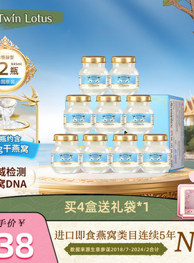 泰国双莲进口燕窝即食孕妇孕期4%木糖醇高浓度45mlx6瓶x2盒共12瓶