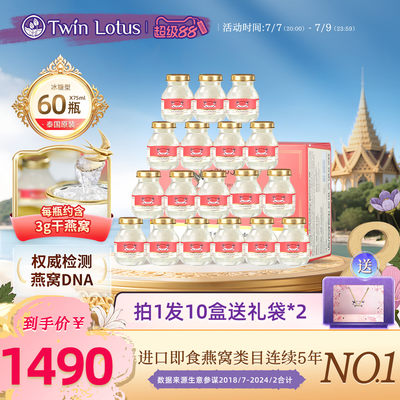 泰国双莲燕窝即食4%冰糖75mlx60