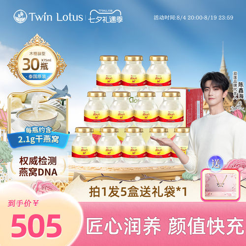 双莲木糖醇即食燕窝75ml*30瓶