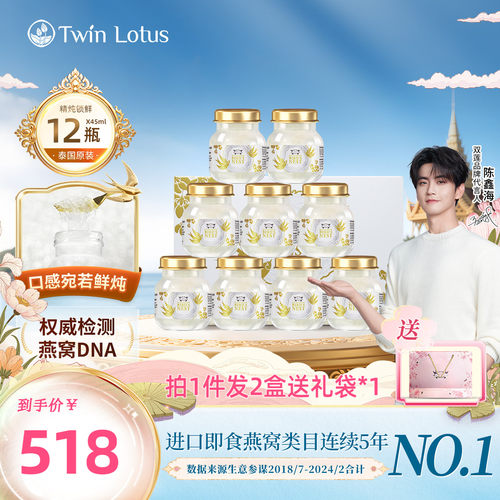 泰国双莲即养燕窝即食2盒木糖醇