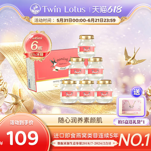 双莲即食燕窝4%冰糖45mlx6瓶
