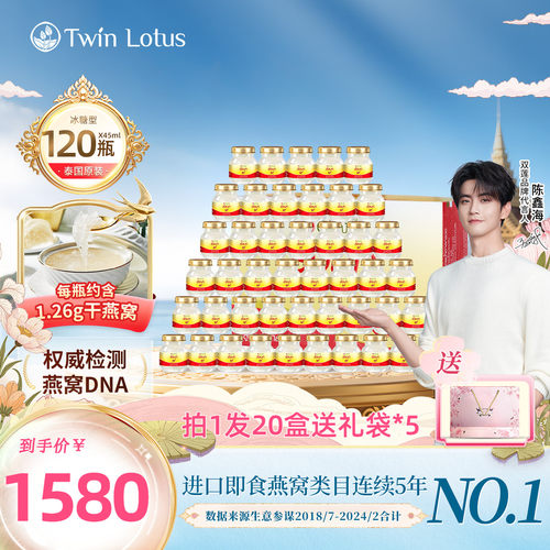双莲即食燕窝120瓶量贩囤货装
