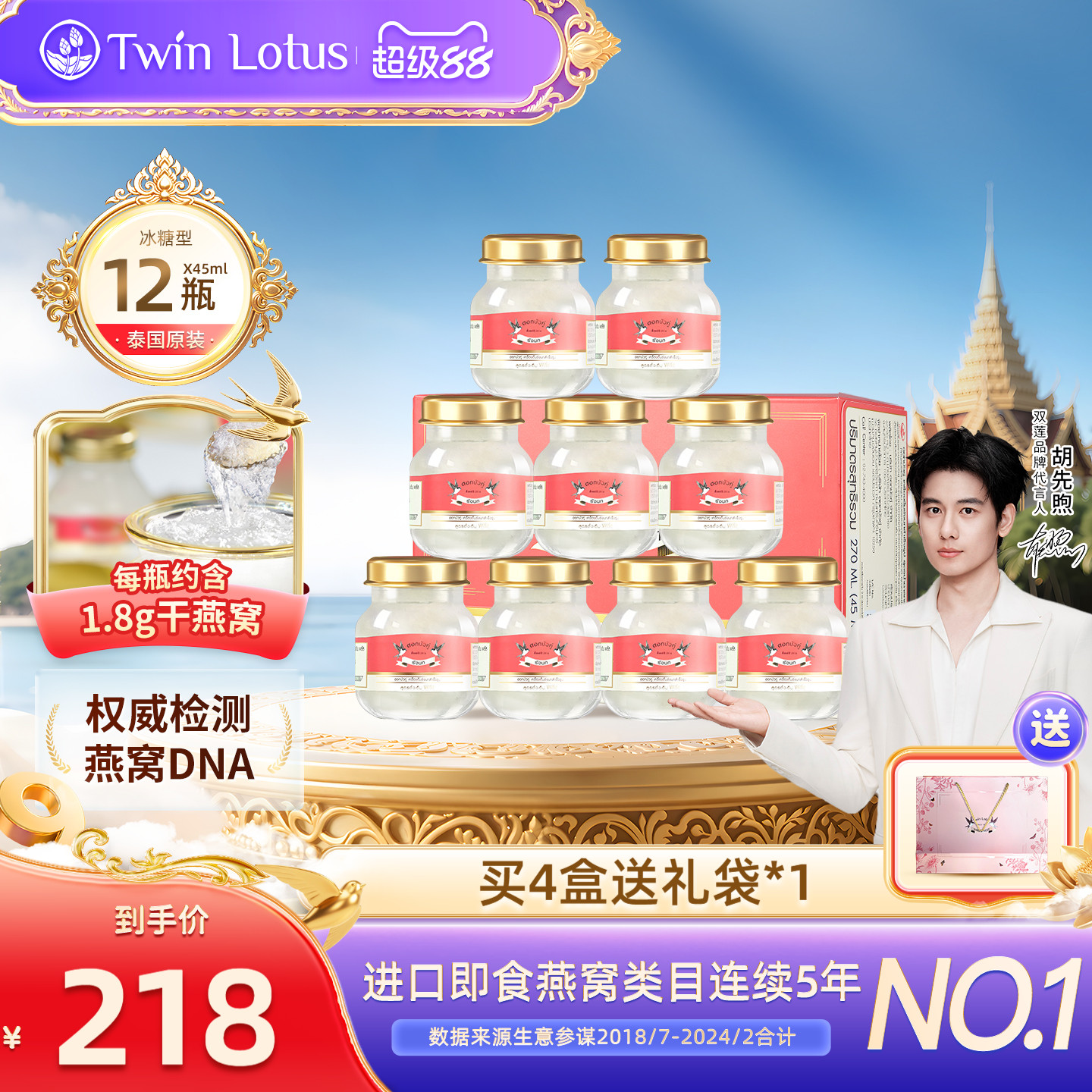 泰国双莲冰糖燕窝即食孕妇孕期45mlx6瓶/盒*2盒4%进口正品共12瓶