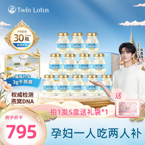 双莲4%木糖醇即食燕窝30瓶
