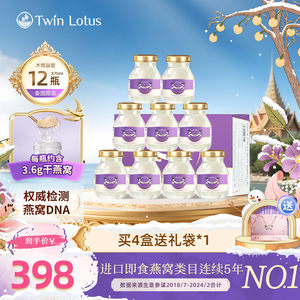 双莲4.8%即食燕窝75ml*12瓶木糖醇孕妇滋补 官方旗舰店正品泰国