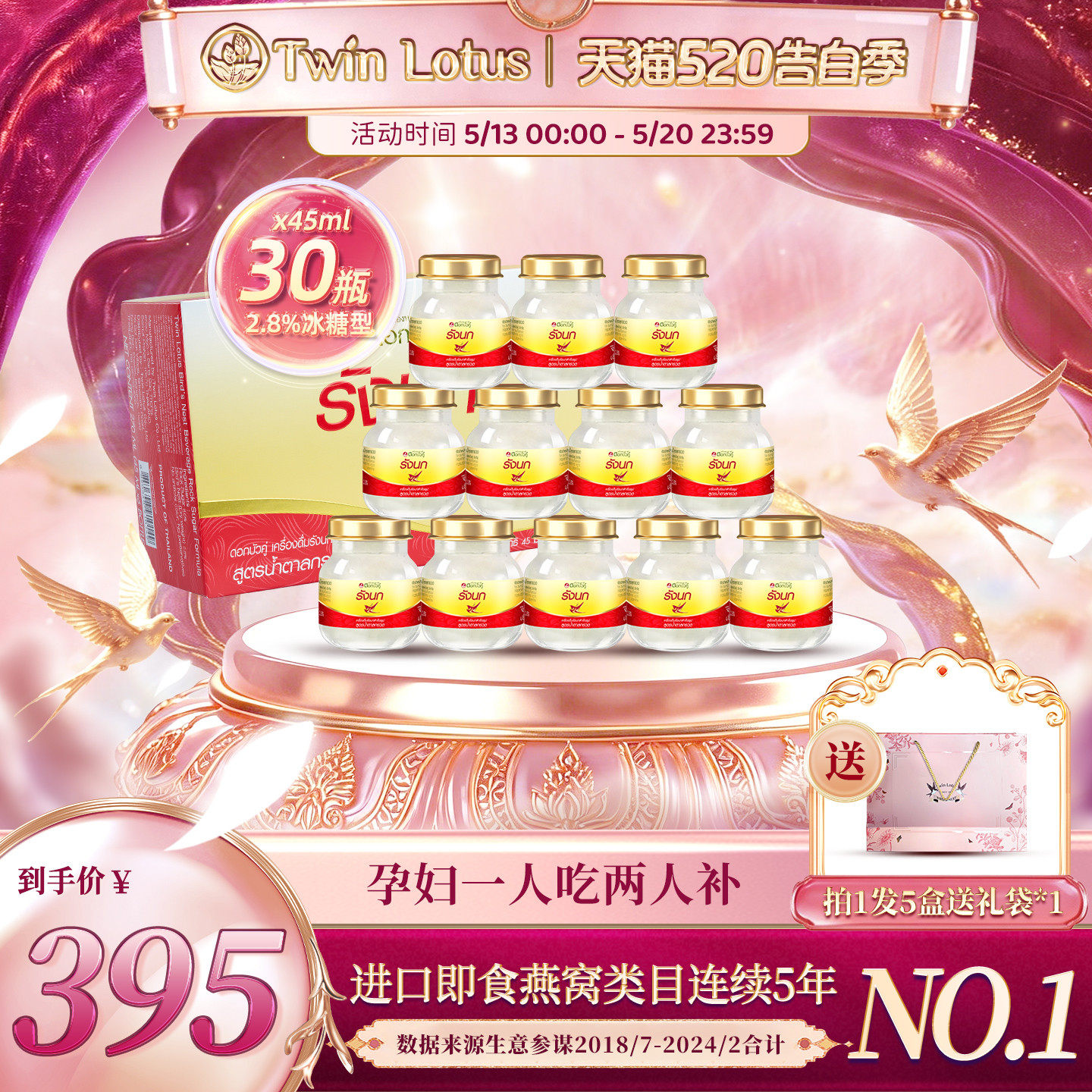 30瓶双莲2.8%木糖醇/冰糖即食燕窝45ml*6瓶*5盒孕妇营养品补品