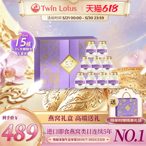 双莲即食燕窝75ml*15瓶礼盒装