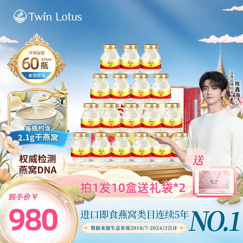 泰国双莲即食燕窝75mlx60瓶