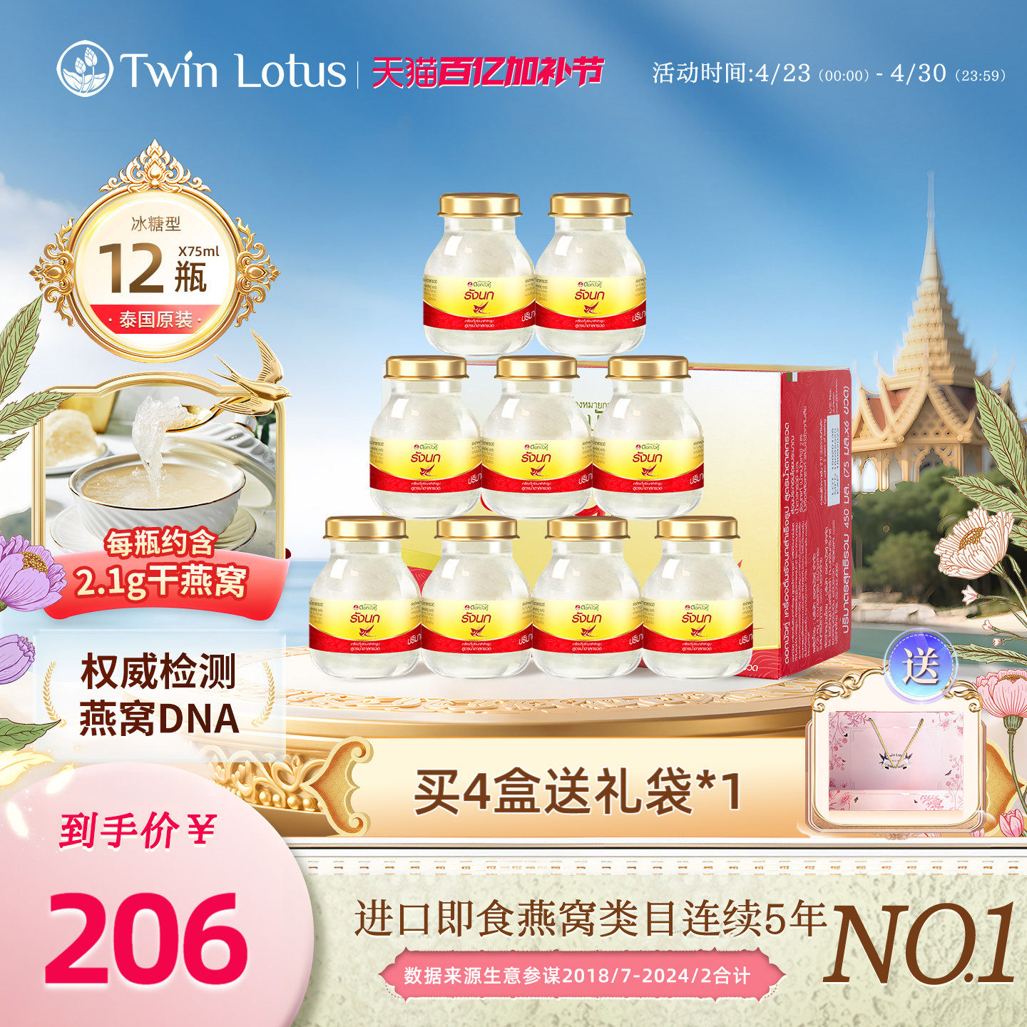 泰国双莲冰糖燕窝即食孕妇75mlx6/盒*2盒补品进口正品共12瓶2.8%