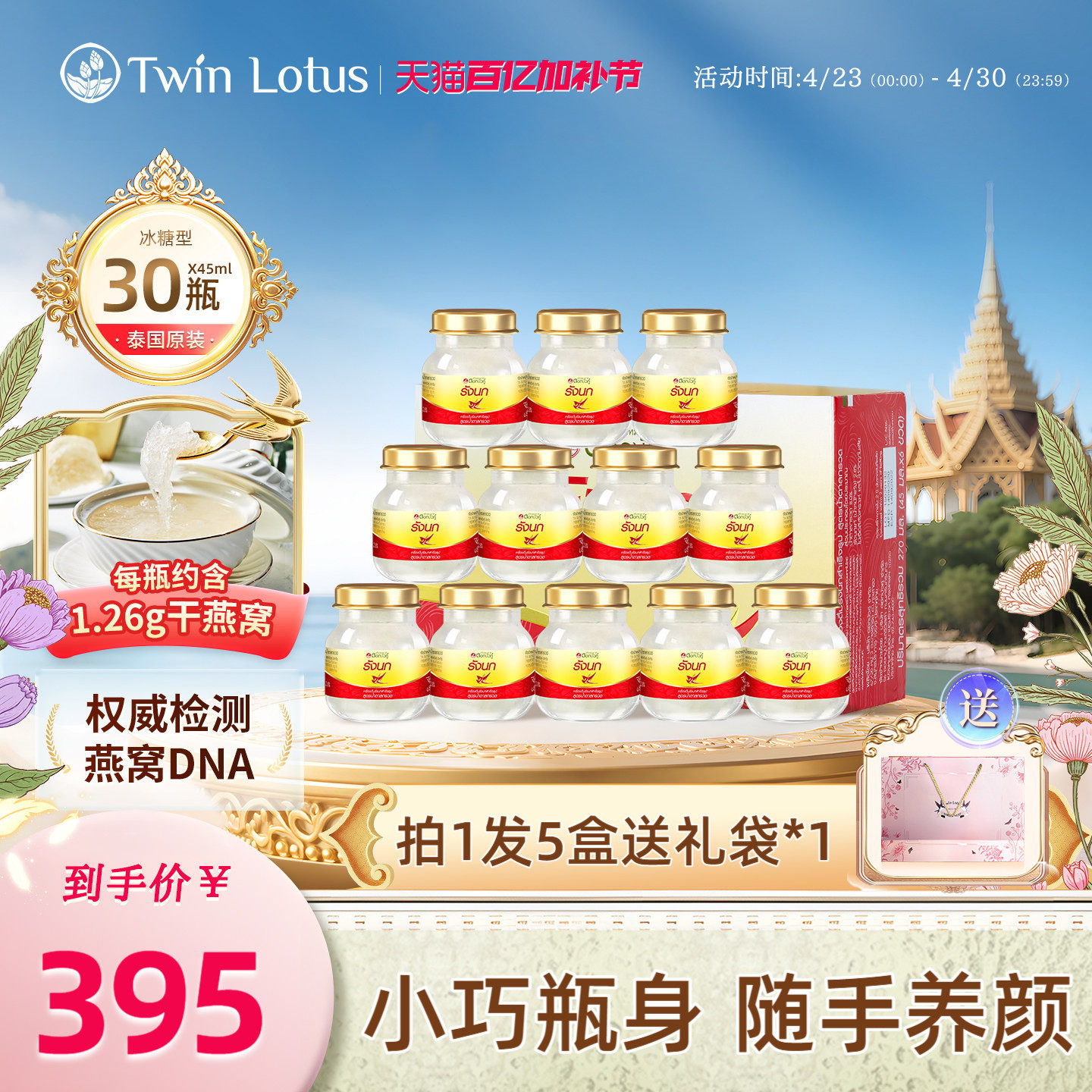 30瓶双莲2.8%木糖醇/冰糖即食燕窝45ml*6瓶*5盒孕妇营养品补品