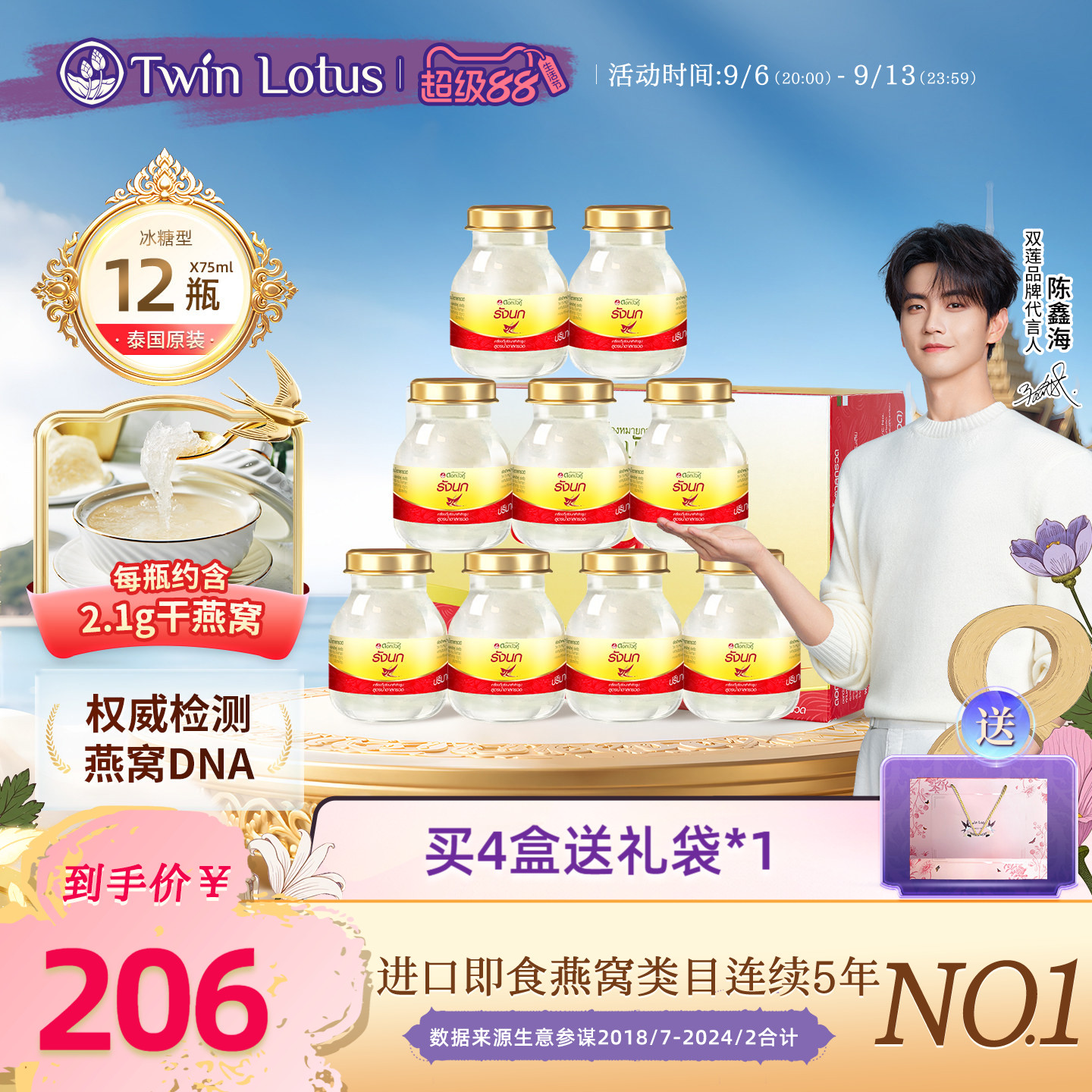 泰国双莲冰糖燕窝即食孕妇75mlx6/盒*2盒补品进口正品共12瓶2.8%
