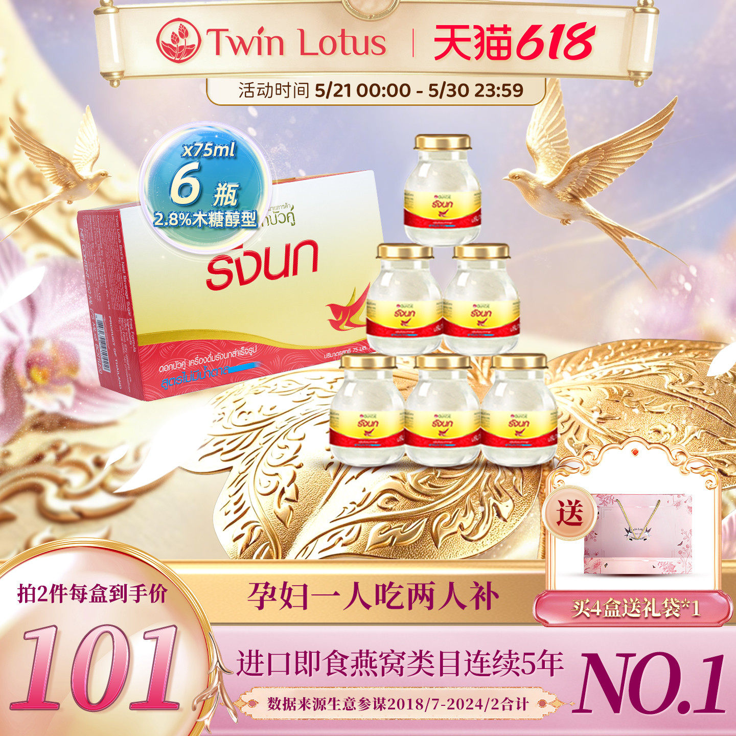 泰国双莲2.8%即食燕窝孕妇75mlx6瓶木糖醇冰糖正品进口官方旗舰店