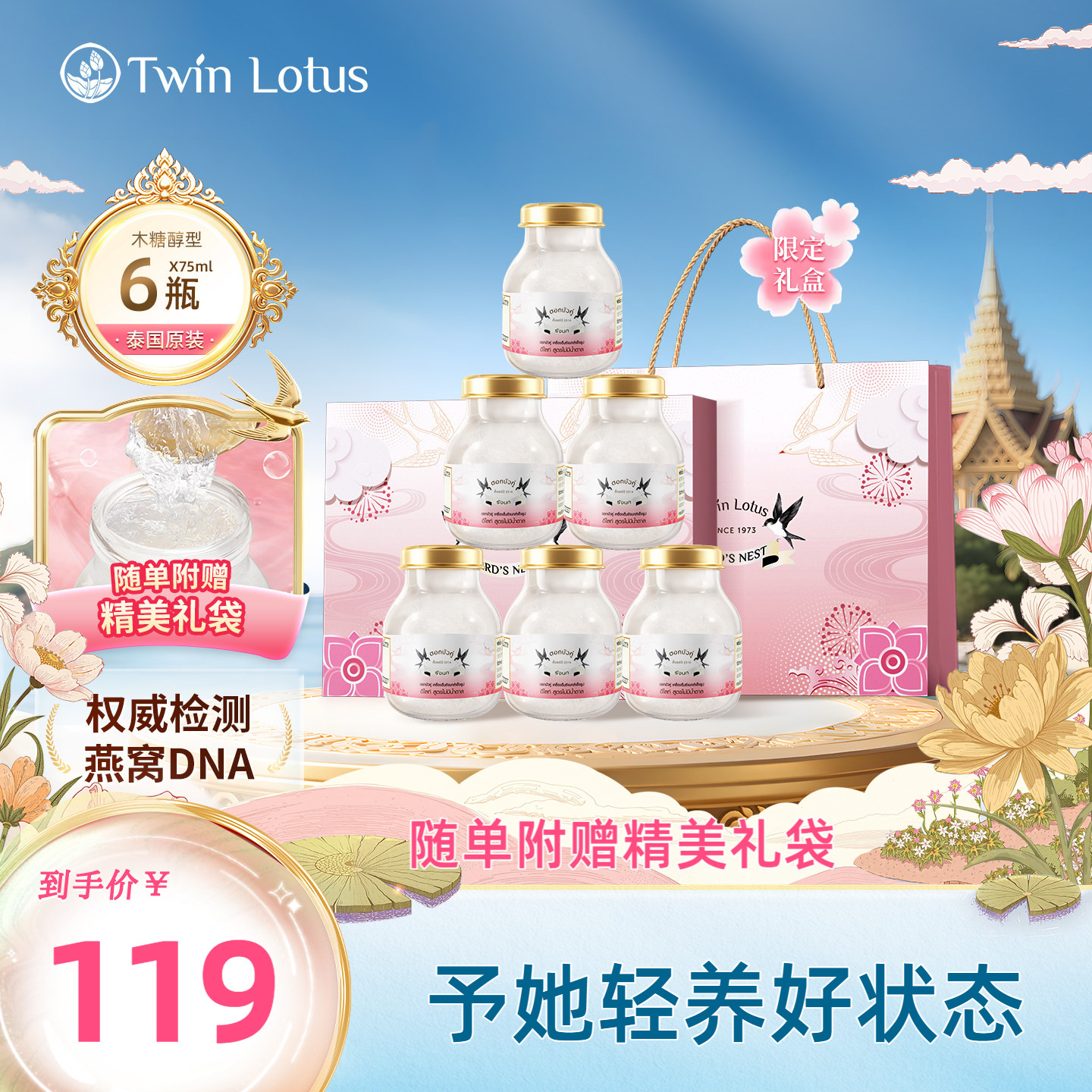 泰国双莲即食燕窝木糖醇75ml*6瓶/盒礼盒装送礼孕妇礼物官方正品