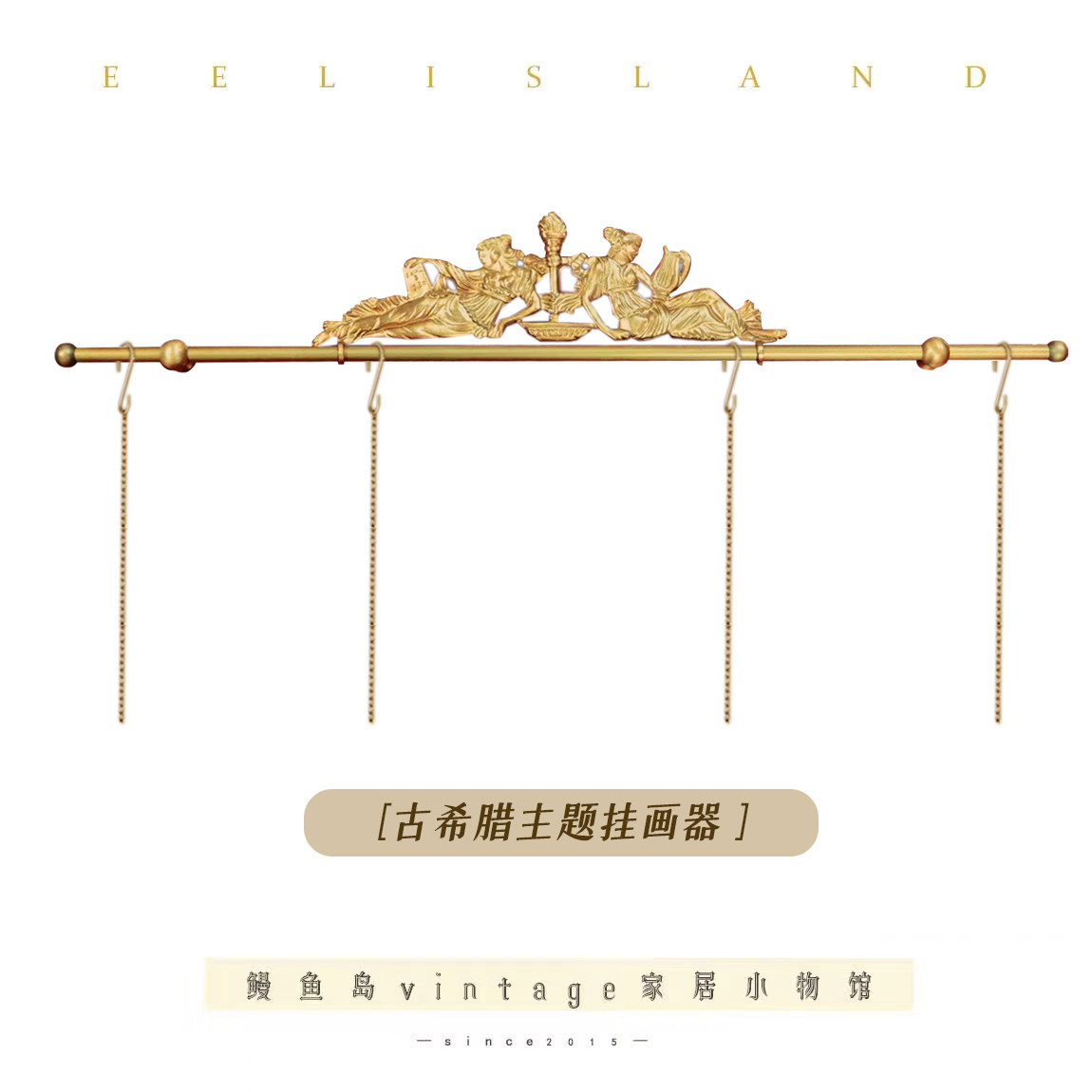 原创法式中古风黄铜挂画器厨房挂钩玄关小众装饰画轨道吊链装饰,居家布艺,窗帘杆/罗马杆,淘宝优惠券,粉丝福利购,淘宝优惠卷