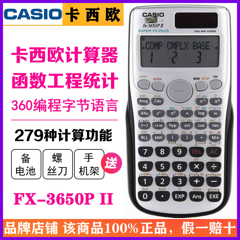 Casio/卡西欧FX-3650P II函数科学统计工程计算器测量编程计算机