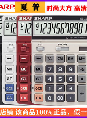 Sharp/夏普EL-8128时尚白领办公计算器大号出纳会计财务用计算机