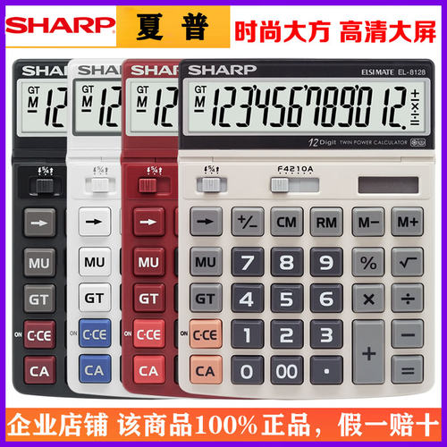 Sharp/夏普EL-8128时尚白领办公计算器大号出纳会计财务用计算机