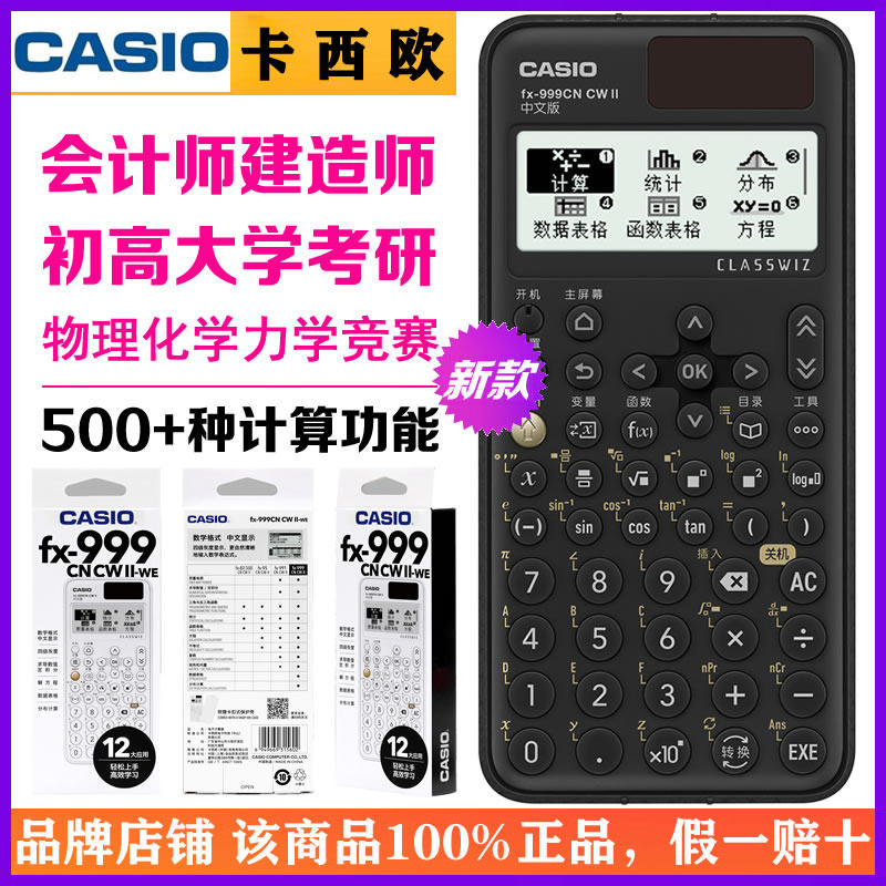 卡西欧FX-999CN CW II函数科学计算器物理化学竞赛大学考试计算机