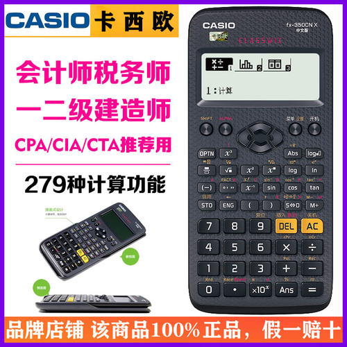 卡西欧学生建造师考试函数计算器
