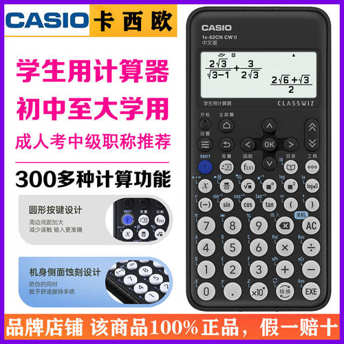 卡西欧FX-82CN CW II学生用中文函数科学计算器初高中考试计算机