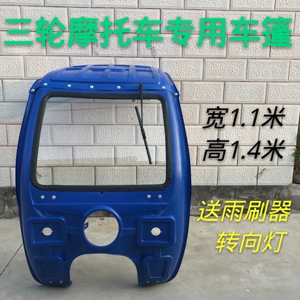 摩托三轮车棚雨棚燃油摩托车棚驾驶室加厚电动前挡风钢化玻璃防水