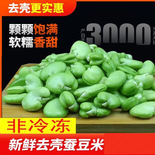 云南农家绿心现剥去皮新鲜蚕豆米蔬菜嫩罗汉豆青胡仁兰花豆种包邮