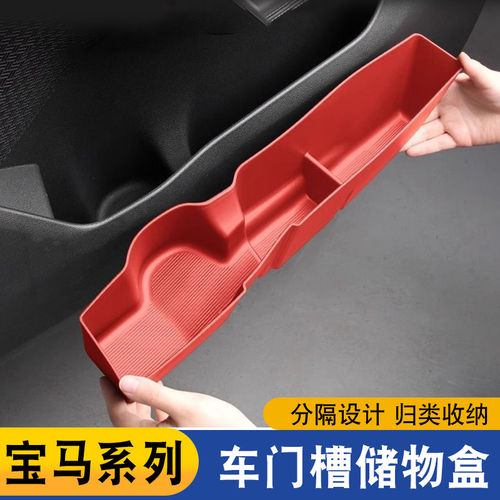 适用于新款宝马5系i5X3iX1X5车门边储物盒门槽收纳置物垫内饰配件