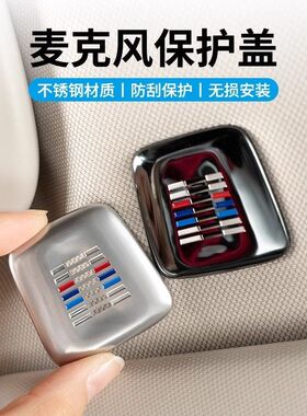 宝马麦克风罩装饰盖5系3系iX1X2X3X4X5LX7X6系GT改装内饰用品配件
