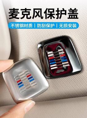 宝马麦克风罩装饰盖5系3系iX1X2X3X4X5LX7X6系GT改装内饰用品配件