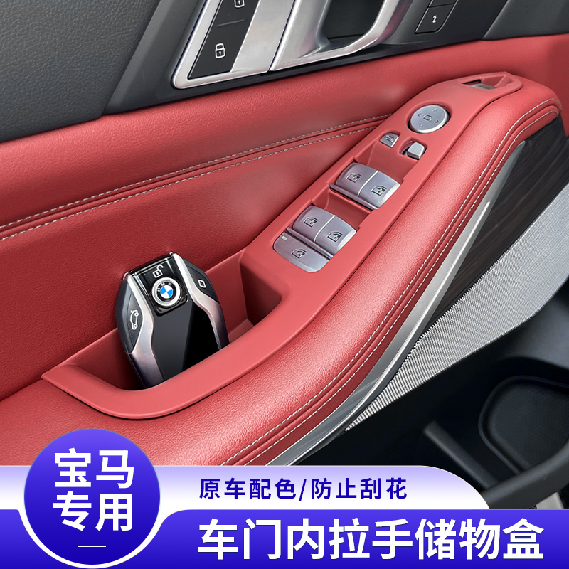 适用宝马X5L/X6/X7改装车窗按键框升降面板内拉手储物盒内饰用品
