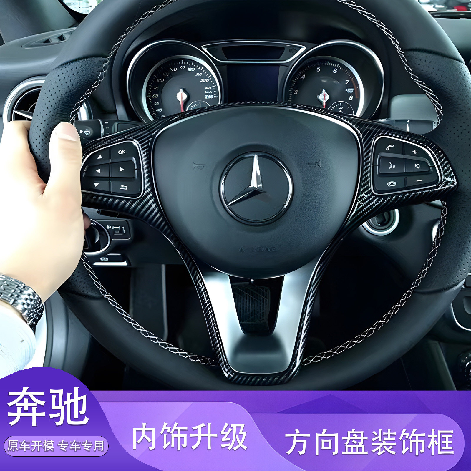 奔驰C级E级A级B级C200l改装CLA GLE GLC改装方向盘装饰框贴亮条盖图片