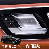 GLC300装 E300L 饰防刮用品 奔驰C级C260L内拉手门碗贴改装 适用25款