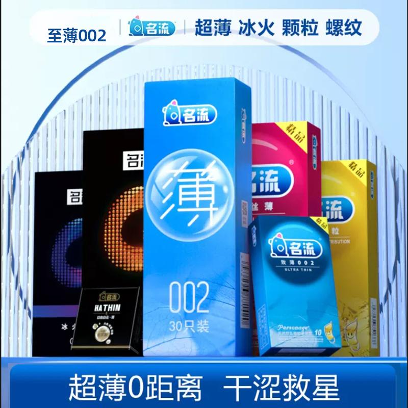 名流避孕套正品旗舰店安全超薄001裸入隐形男用螺纹大颗粒byt套套 计生用品 避孕套 原图主图