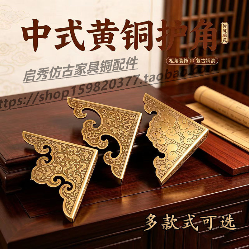 中式复古纯铜包角门护角角片