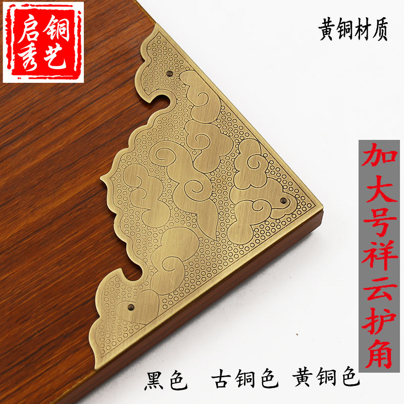 新中式仿古衣柜门纯铜雕花护角桌角房门装饰角片相框黄铜复古角花