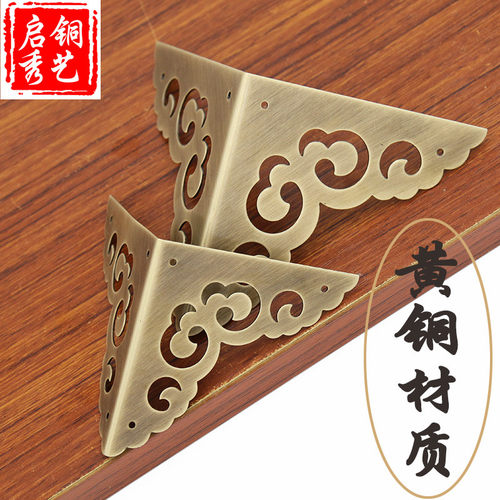 仿古纯铜包角铜护角中式家具铜配角码三面樟木箱角花祥云镂空角码 - 封面