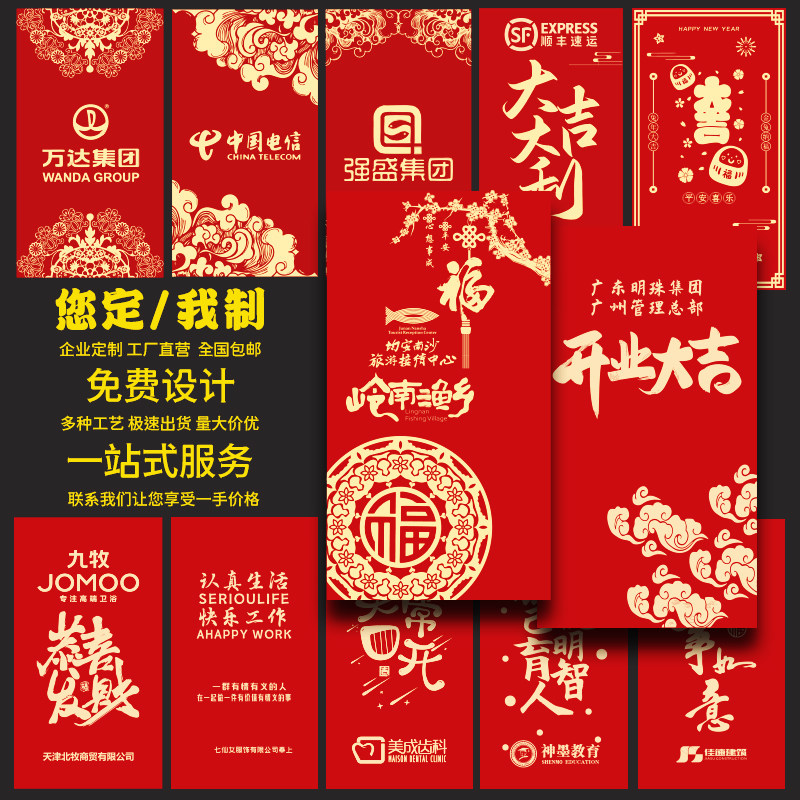 红包定制logo创意高档红包袋定做新年结婚印字烫金利是封订做大号,节庆用品/礼品,红包/利是封,淘宝优惠券,粉丝福利购,淘宝优惠卷