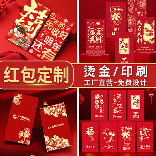 利是封工厂直销红包定制logo印字