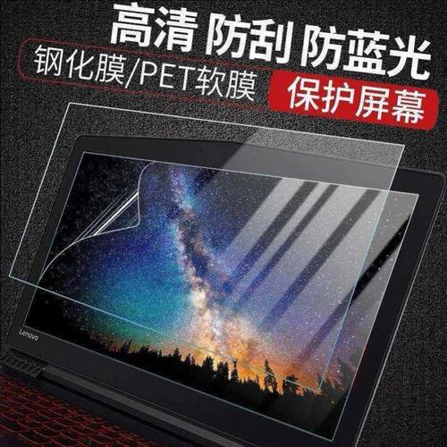 laptop screen protector film anti-blue tempered film 14