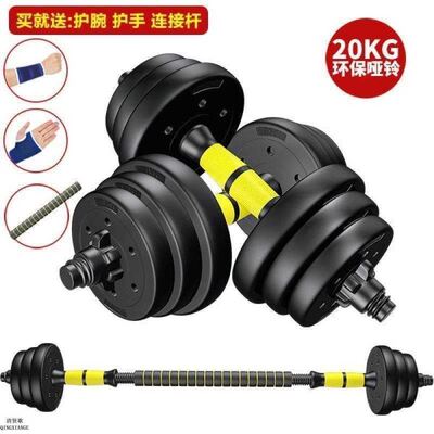 Gelled eco-friendly dumbbells for men removable full-weight