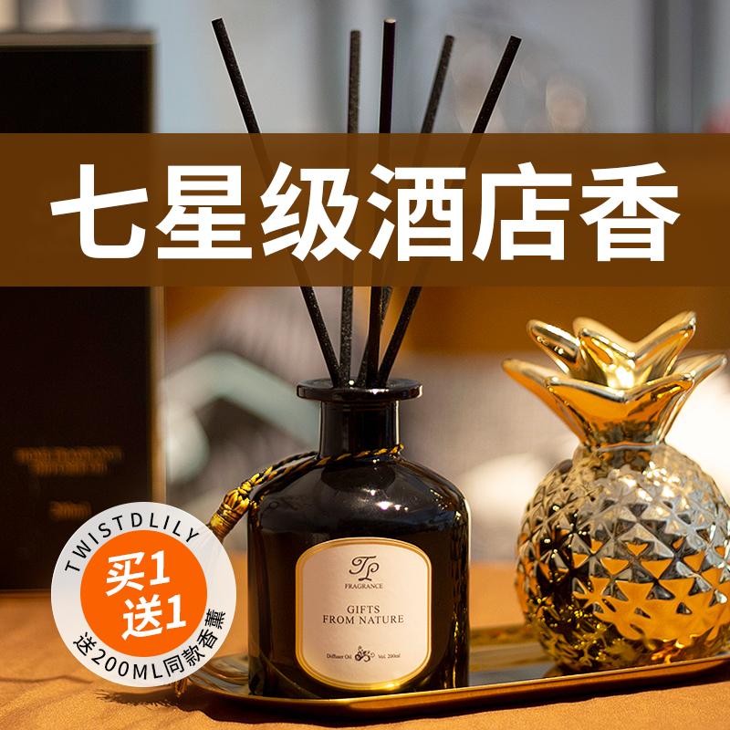 【酒店同款】希尔顿无火香薰精油