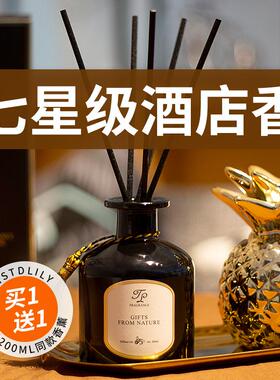 twisted lily希尔顿酒店香薰精油卫生间香氛家用室内卧室持久房间