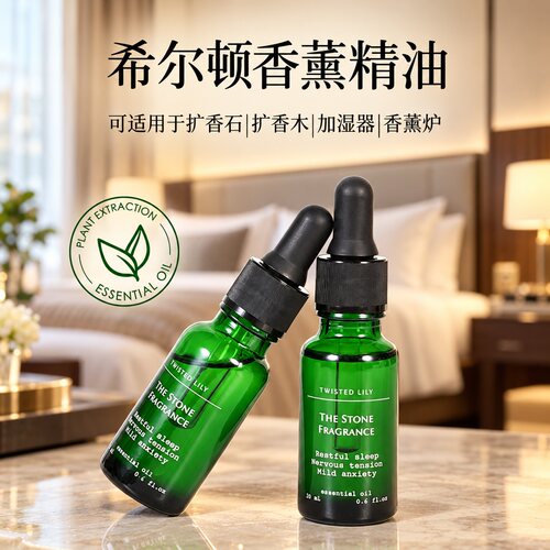 【希尔顿酒店用】扩香器香薰精油