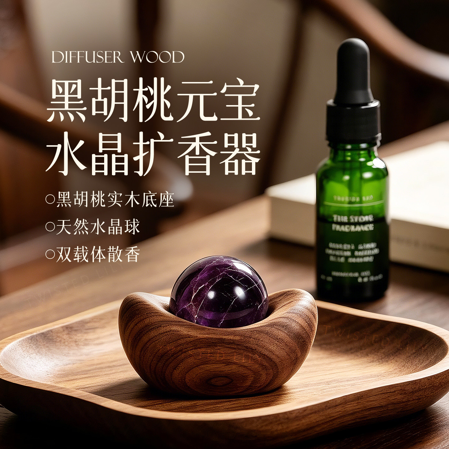 天然紫水晶球黑胡桃木元宝实木底座香薰摆件粉白黄水晶招财伴手礼