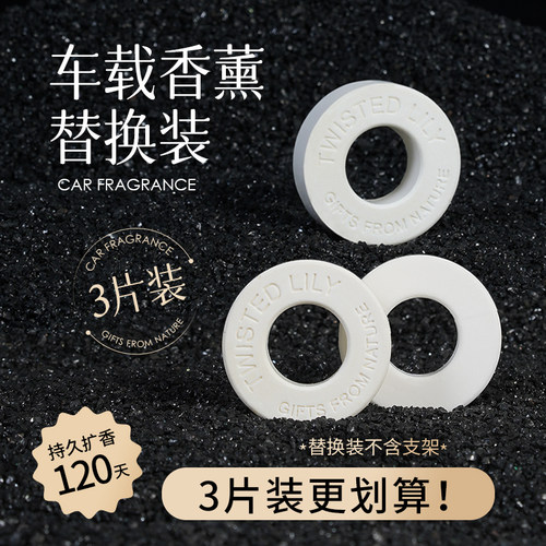 【3片装】可放到各种扩香器中！