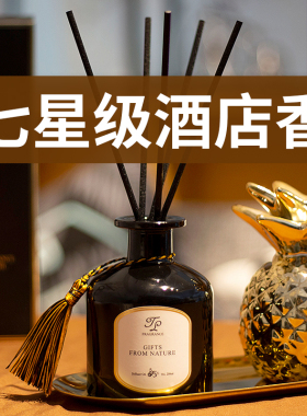 twisted lily高级香格里拉酒店香薰精油家用室内卧室持久房间摆件